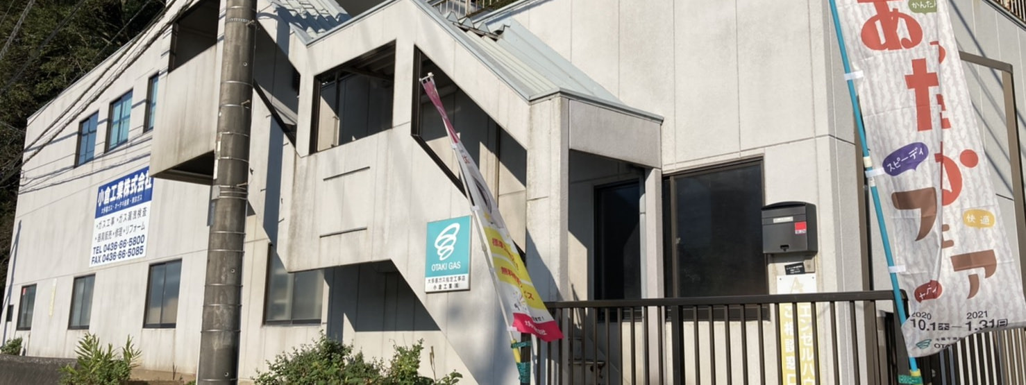 工事部の画像
