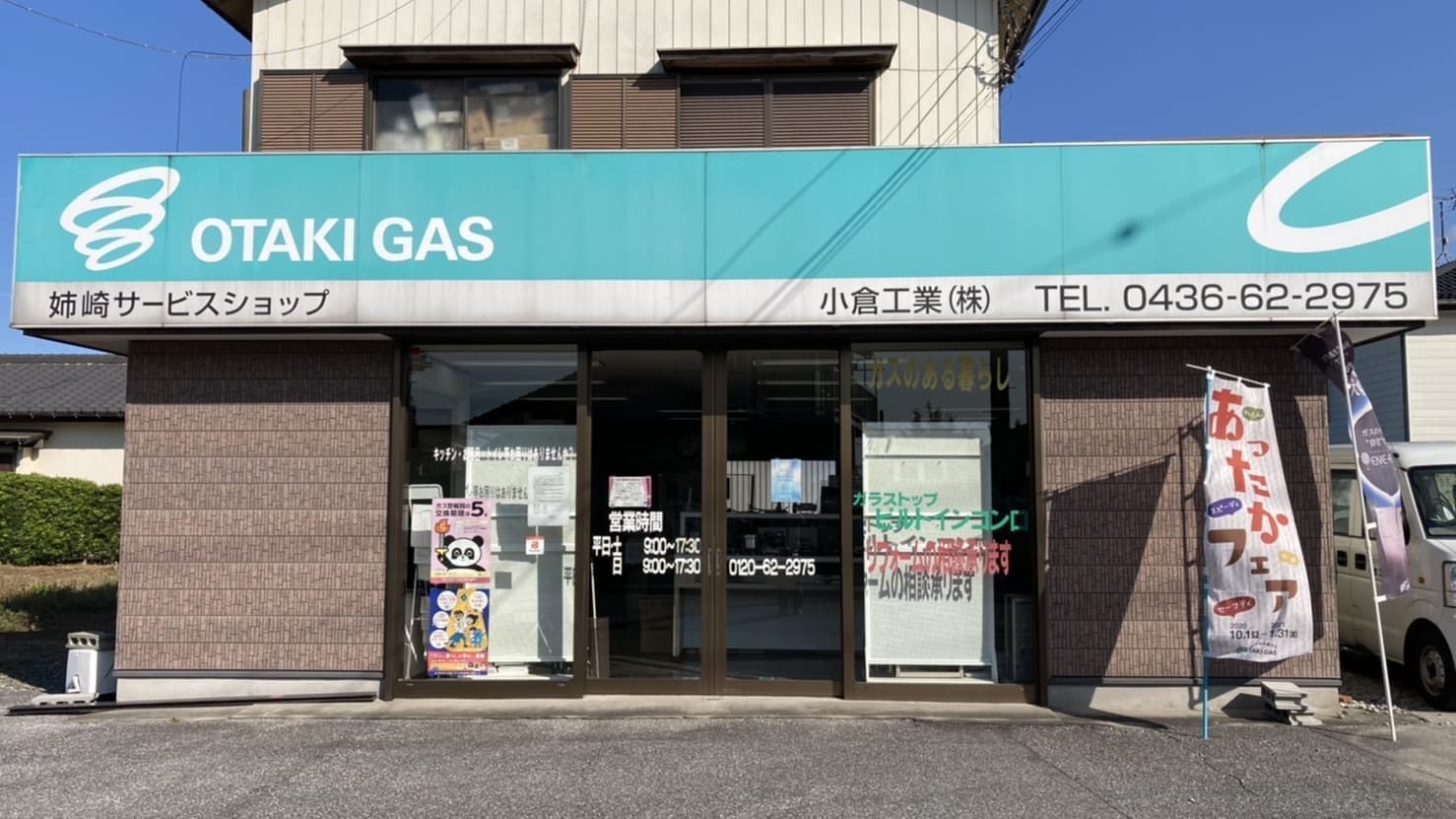 店舗の正面からの画像